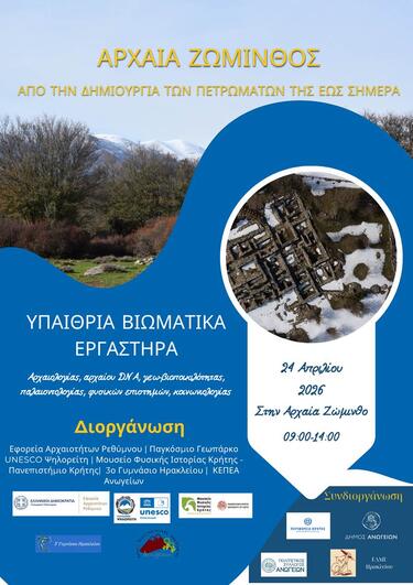 Αρχαία Ζώμινθος, Εκπαιδευτική δράση