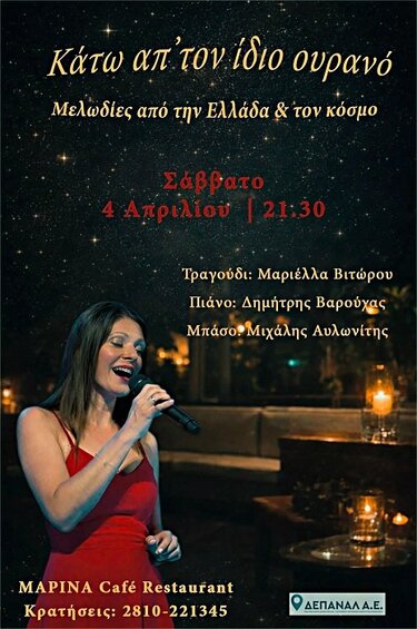 Cafe Μαρίνα, Εκδήλωση