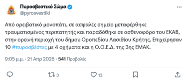 διάσωση-λασίθι