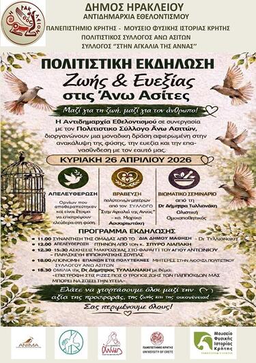 Δράση, Ευεξία, Ηράκλειο