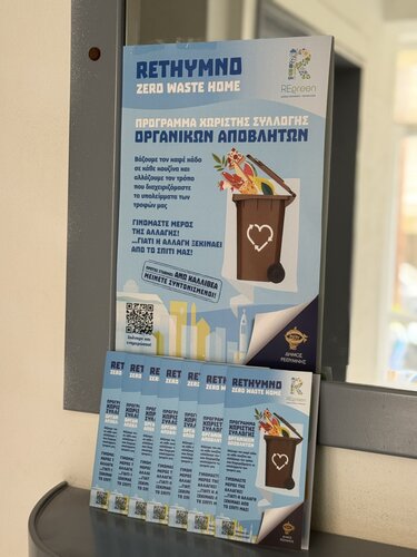  Σε εφαρμογή το πρόγραμμα χωριστής συλλογής βιοαποβλήτων