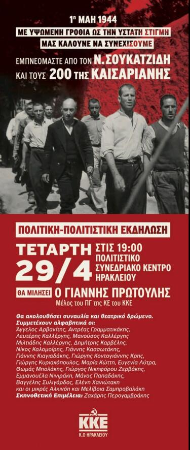 Εκδήλωση, ΚΚΕ, Καισαριανή