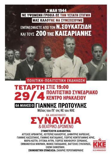 ΚΚΕ Ηρακλείου, Εκδήλωση, Πρωτομαγιά