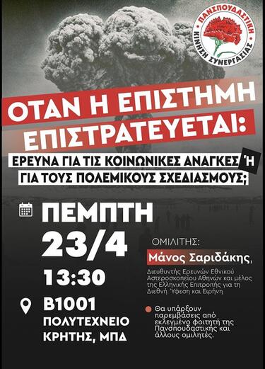 Εκδήλωση, Πανσπουδαστική 