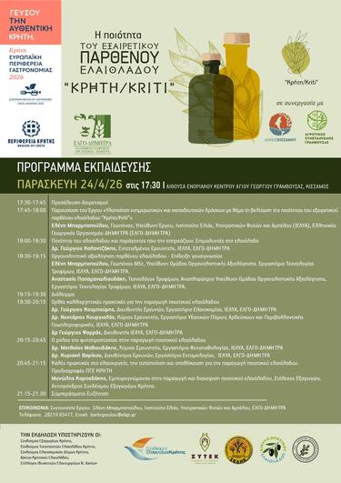 Περιφέρεια Κρήτης, Δήμος Κισσάμου, Ελαιοπαραγωγοί, Εκπαίδευση