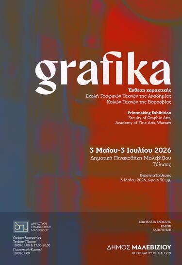 Έκθεση Χαρακτικής, Δημοτική Πινακοθήκη Μαλεβιζίου