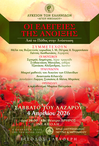 Ελεγείες άνοιξης αφίσα