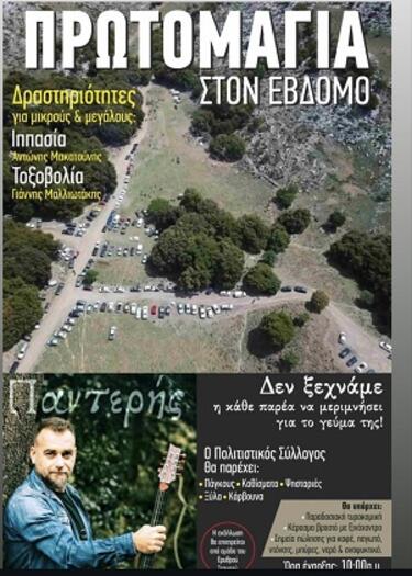 Πρωτομαγιά, Έβδομος 