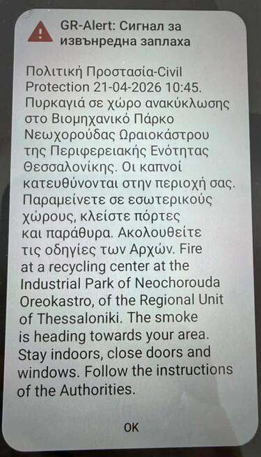 Φωτιά, Ωραιόκαστρο, 112