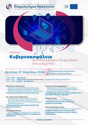 Επιμελητήριο, Ημερίδα, Κυβερνοασφάλεια