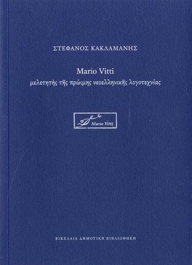 Στέφανος Κακλαμάνης, Εκδήλωση