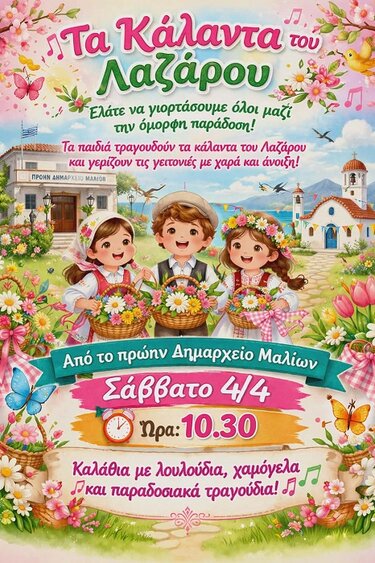 Κάλαντα Λαζάρου, Μάλια, Αφίσα