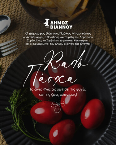 Δήμος Βιάννου, Πάσχα, Ευχές