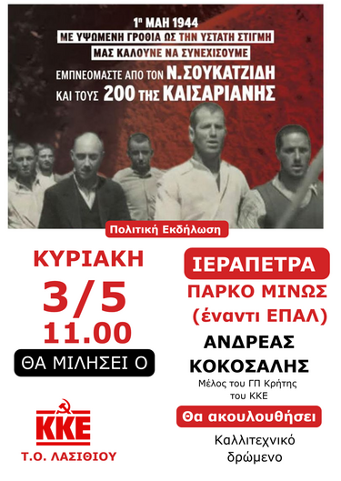 ΚΚΕ Λασιθίου, Εκδήλωση