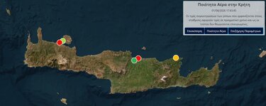 Ποιότητα αέρα Κρήτη