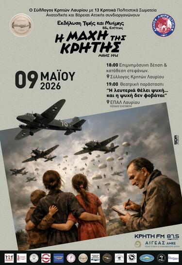 Εκδήλωση Λαύριο