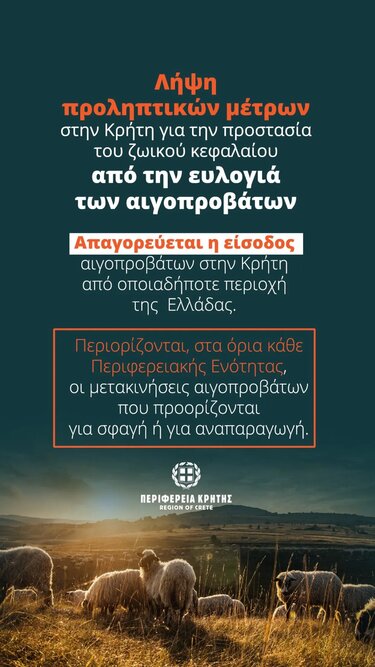 Μέτρα, Ευλογιά, Κρήτη