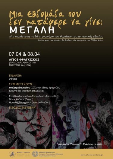 Δήμος Χανίων, Πασχαλινές Εκδηλώσεις