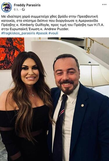 Φραγκίσκος Παρασύρης, Κίμπερλι Γκιλφόιλ