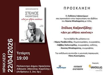 Κώστας Μπαλαχούτης, Παρουσίαση Βιβλίου, Στέλιος Καζαντζίδης
