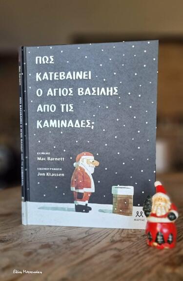 Πώς κατεβαίνει, παραμύθια του Σαββάτου