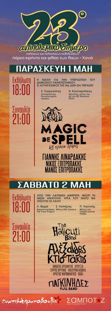 Αντιπολεμικό φεστιβάλ, Χανιά