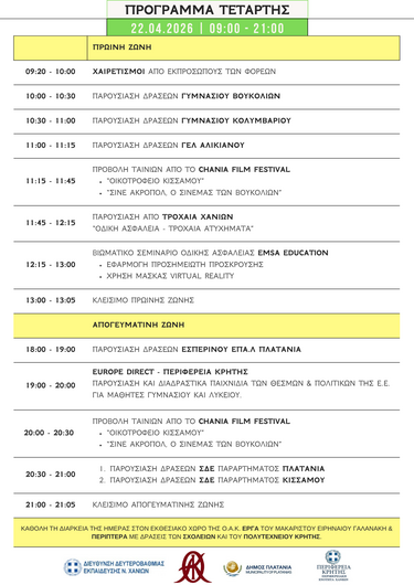 Μαθητική Έκθεση, Πλατανιάς