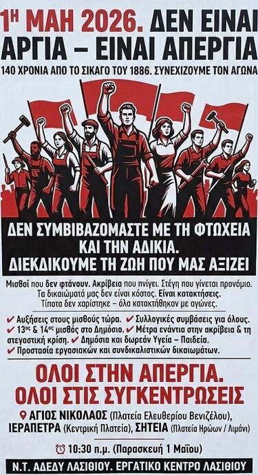 Πρωτομαγιά, Ρέθυμνο