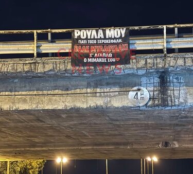 Ρούλα, έχεις μήνυμα από τον Μιμάκο