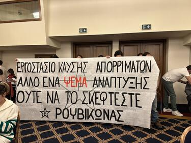 Καύση Ρουβίκωνας