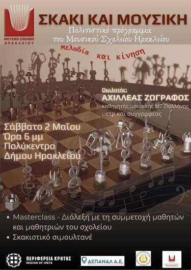 Σκάκι και Μουσική, Εκδήλωση