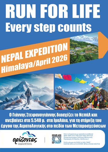 Στεφανογιάννης, Δράση Ιμαλαϊα