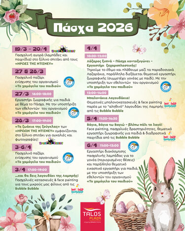 Talos Plaza, Πάσχα