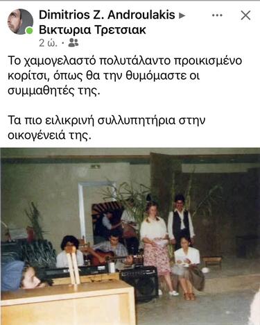 Βικτώρια Τρέτσιακ