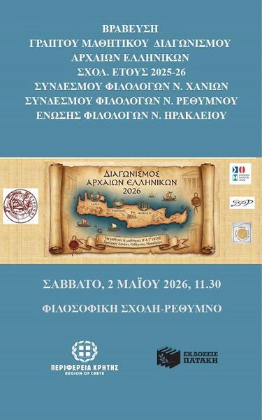 Βράβευση, Μαθητικός διαγωνισμός