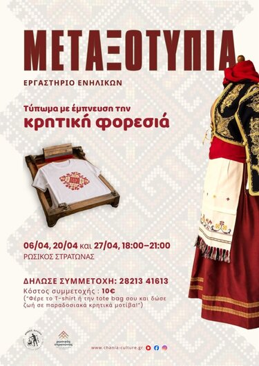 Δήμος Χανίων, Πασχαλινές Εκδηλώσεις