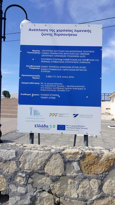 Χερσόνησος, Λιμενική Ζώνη, Ανάπλαση