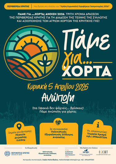 Χόρτα, Ανώπολη