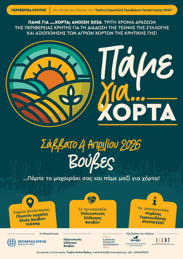 Χορτα, Βούβες