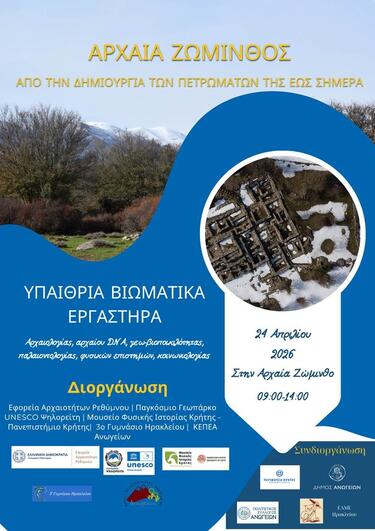 Βιωματικά εκπαιδευτικά εργαστήρια στην Αρχαία Ζώμινθο