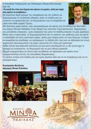 Δήμος Μινώα Πεδιάδας, Μαθητικό Φεστιβάλ