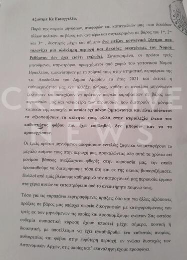 Βορίζια: "Βοηθήστε μας... Ζούμε σε καθεστώς φόβου" ανέφεραν σε μήνυση του 2024 κάτοικοι του Αμαρίου