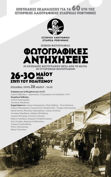 fotografikes_antixiseis