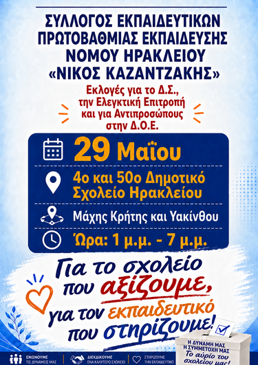ekloges_ekpaideutikoi