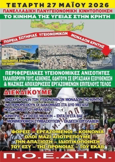 ∙ Πλήρη στελέχωση όλων των δημόσιων νοσοκομείων, της ΠΦΥ και του ΕΚΑΒ με το αναγκαίο ΜΟΝΙΜΟ προσωπικό πλήρους αποκλειστικής απασχόλησης. Αύξηση οργανικών θέσεων νοσοκομείων. Ταυτόχρονη ανοικτή προκήρυξη ΟΛΩΝ των κενών θέσεων με κίνητρα.