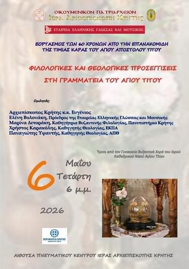 Ιερά Αρχιεπισκοπή Κρήτης, Εσπερίδα