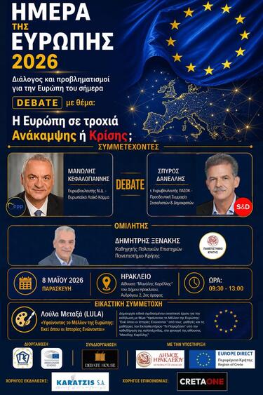 Παγκρήτιο Εκπαιδευτήριο, Ημέρα Ευρώπης