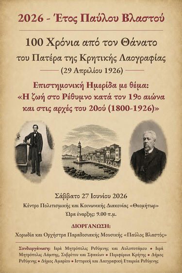 ημερίδα