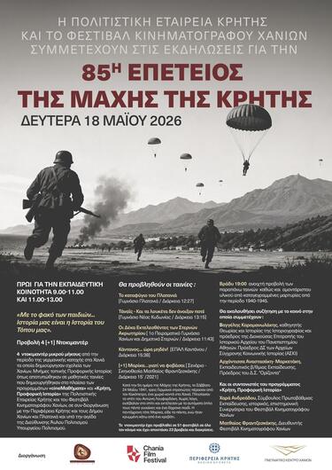 Μάχη Κρήτης, Αφίσα