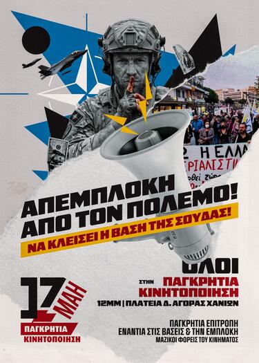 Παγκρήτια Διαμαρτυρία ενάντια στη Βάση της Σούδας